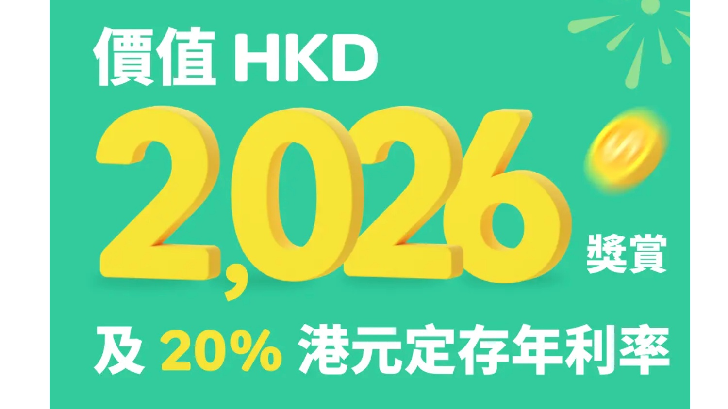 去 ZA Bank 開戶，享價值 HKD 2,026 獎賞以及 20% 港元定存年利率！